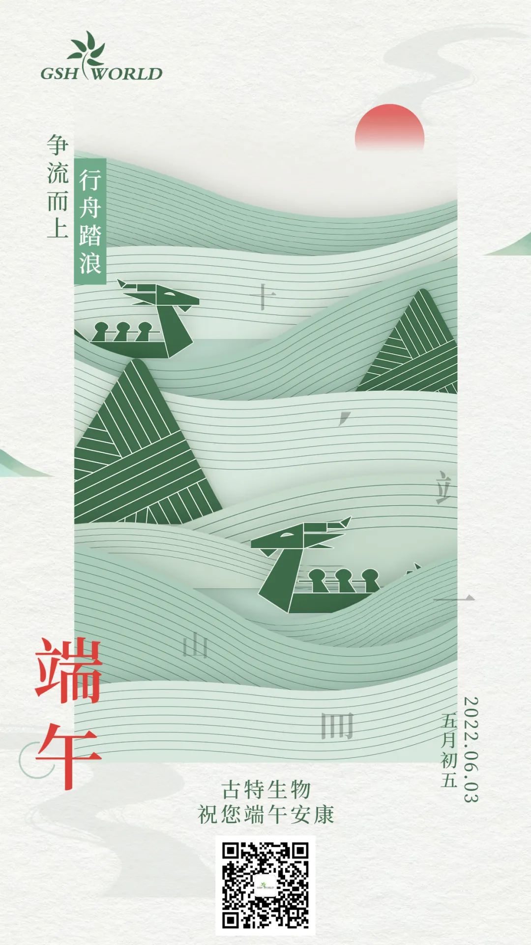 端午 | 爭(zhēng)流而上，行舟踏浪