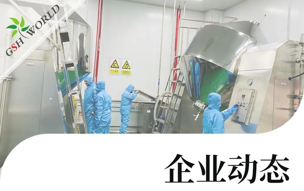 企業(yè)動態(tài) - 投資5.8億，古特生物（NMN）產(chǎn)業(yè)化項目正式啟動