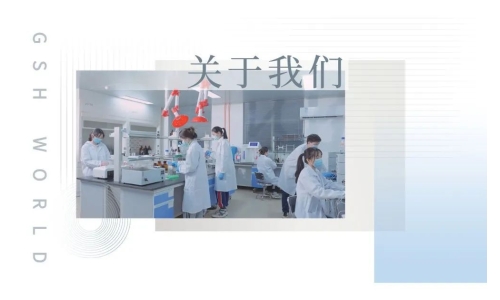 古特生物子公司年產(chǎn)400噸原料藥建設(shè)項目（谷胱甘肽、NMN、胞磷膽堿）