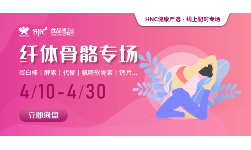 【健康嚴(yán)選】纖體骨骼精選產(chǎn)品限時(shí)上線，助力精準(zhǔn)采購！